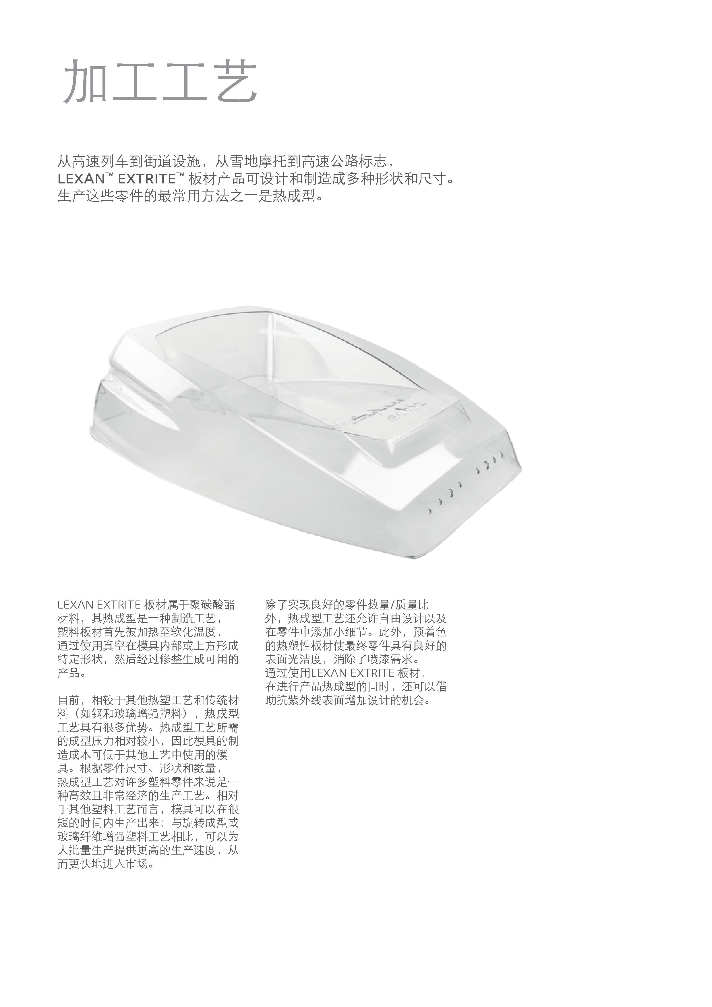 LEXAN™-EXTRITE™-BROCHURE-CH 2022-6.jpg