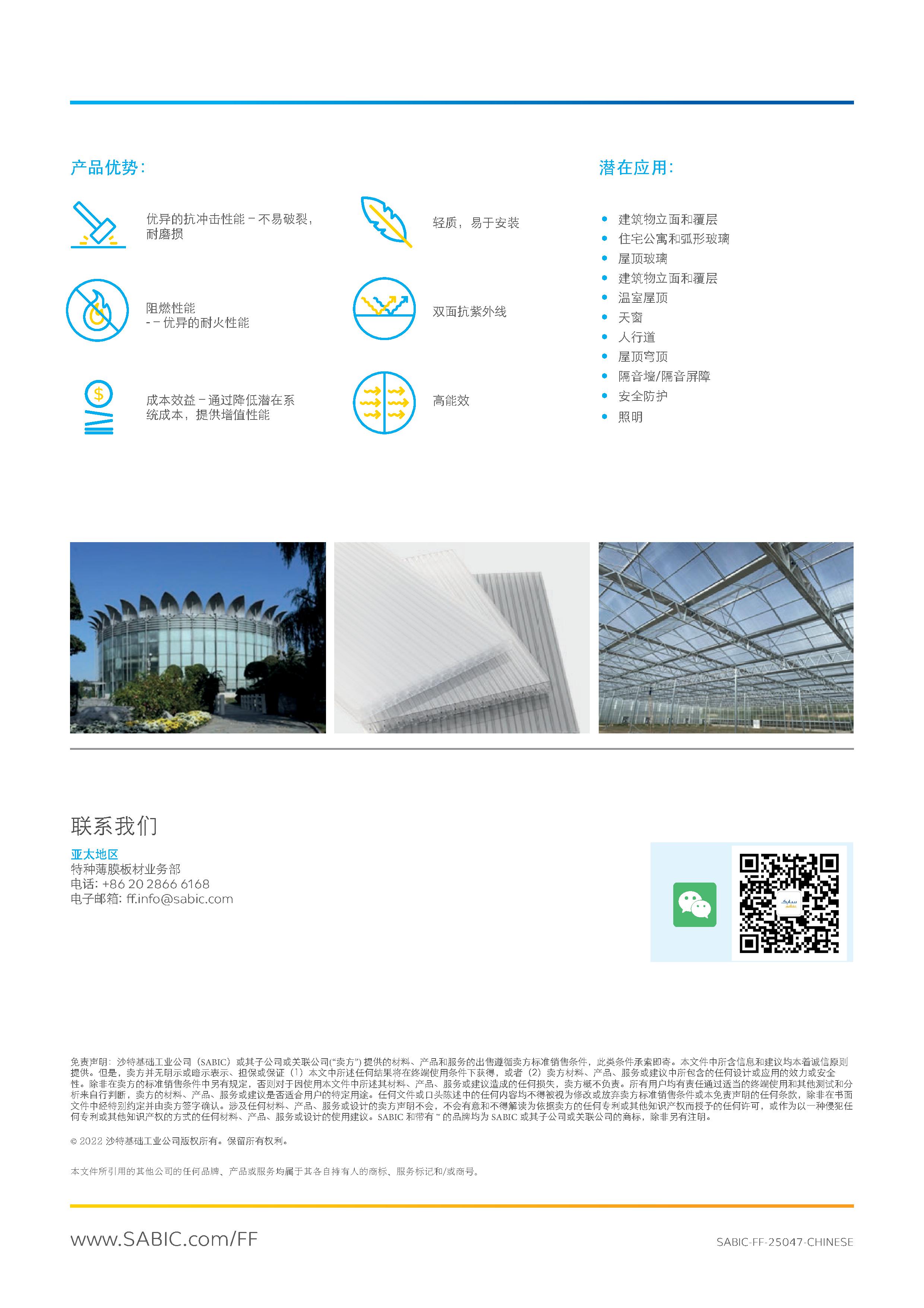 SABIC-FF-25047-Fly Plastech Sheet - Chinese - July 2022-2.jpg